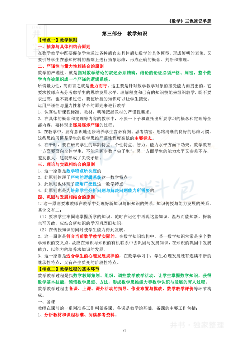 高中数学王炸秘籍10_教资_初高中2026教资_25下教师资格证_科三高中各科资料汇总_井书&middot;独家资料包高中各科资料汇总_井书&middot;独家资料包（高中）数学