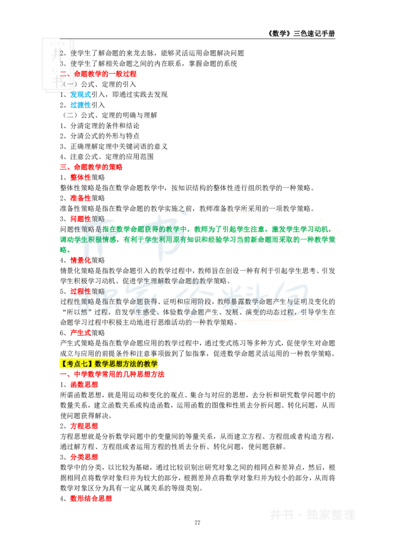 高中数学王炸秘籍10_教资_初高中2026教资_25下教师资格证_科三高中各科资料汇总_井书&middot;独家资料包高中各科资料汇总_井书&middot;独家资料包（高中）数学