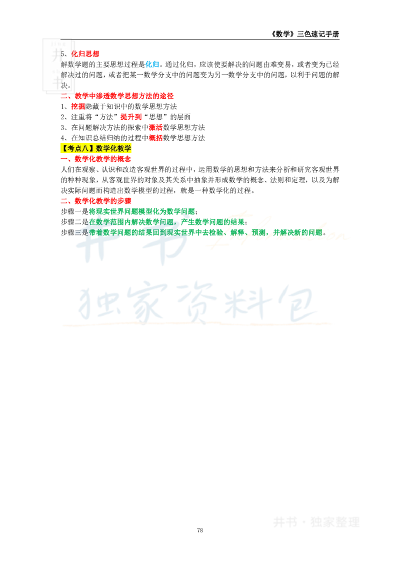 高中数学王炸秘籍10_教资_初高中2026教资_25下教师资格证_科三高中各科资料汇总_井书&middot;独家资料包高中各科资料汇总_井书&middot;独家资料包（高中）数学