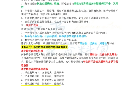 高中数学王炸秘籍10_教资_初高中2026教资_25下教师资格证_科三高中各科资料汇总_井书&middot;独家资料包高中各科资料汇总_井书&middot;独家资料包（高中）数学
