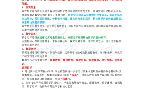高中数学王炸秘籍10_教资_初高中2026教资_25下教师资格证_科三高中各科资料汇总_井书&middot;独家资料包高中各科资料汇总_井书&middot;独家资料包（高中）数学