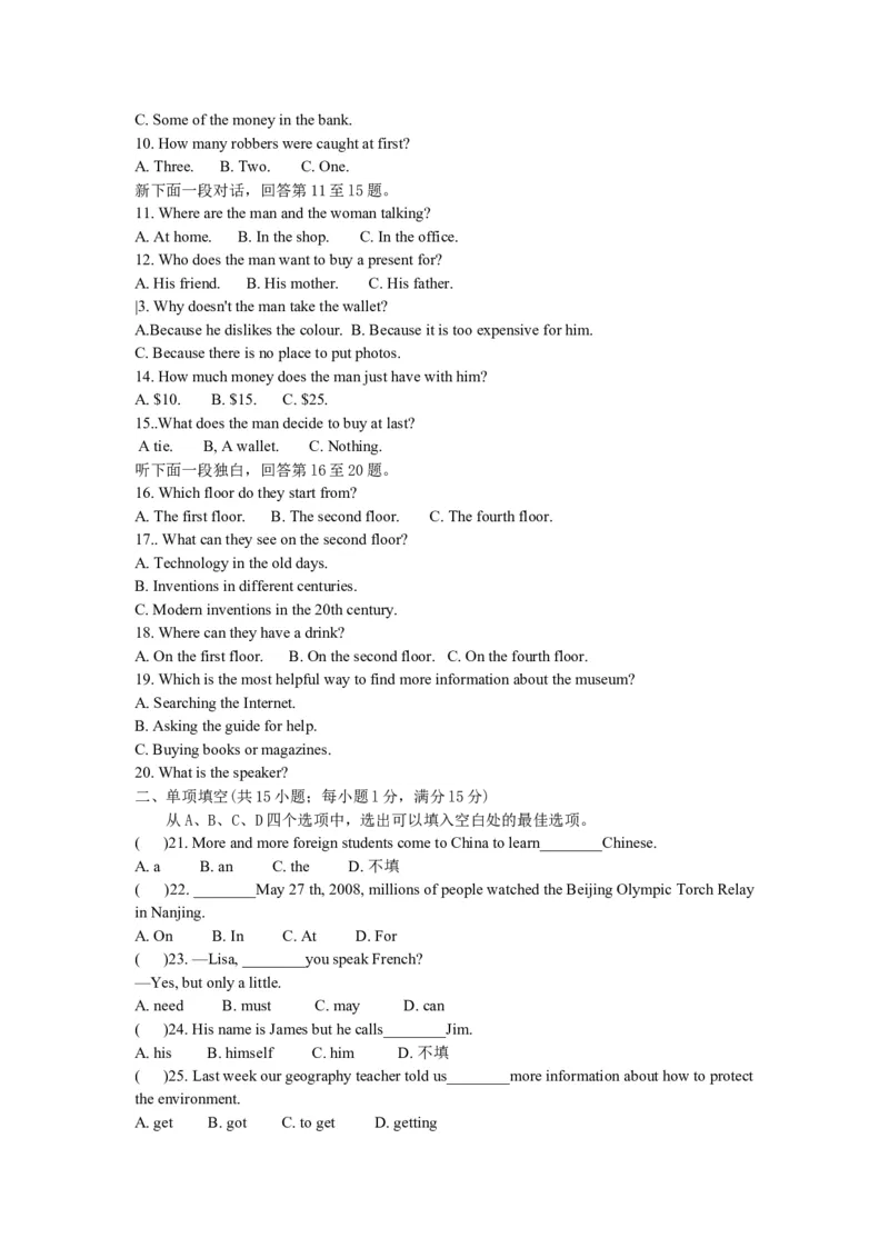 2008年江苏省南京市中考英语试题及答案_中考真题_3.英语中考真题2015-2024年_地区卷_江苏省_南京英语08-21
