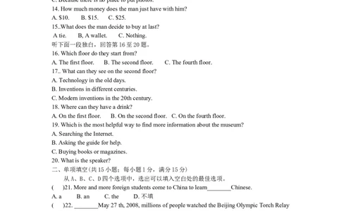 2008年江苏省南京市中考英语试题及答案_中考真题_3.英语中考真题2015-2024年_地区卷_江苏省_南京英语08-21