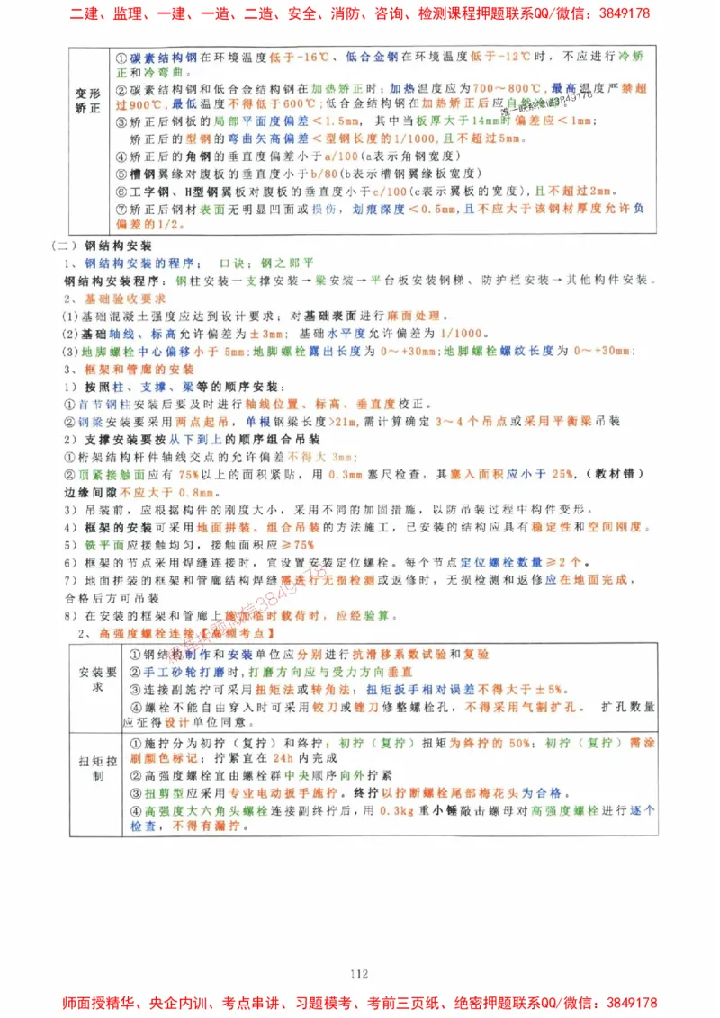2025年一建机电封神笔记（可搜索）_1_2026年一级建造师_2026年一建机电_2025年一建机电SVIP_01-精华文档✿电子教材✿历年真题_47-机电《封神笔记》SMR