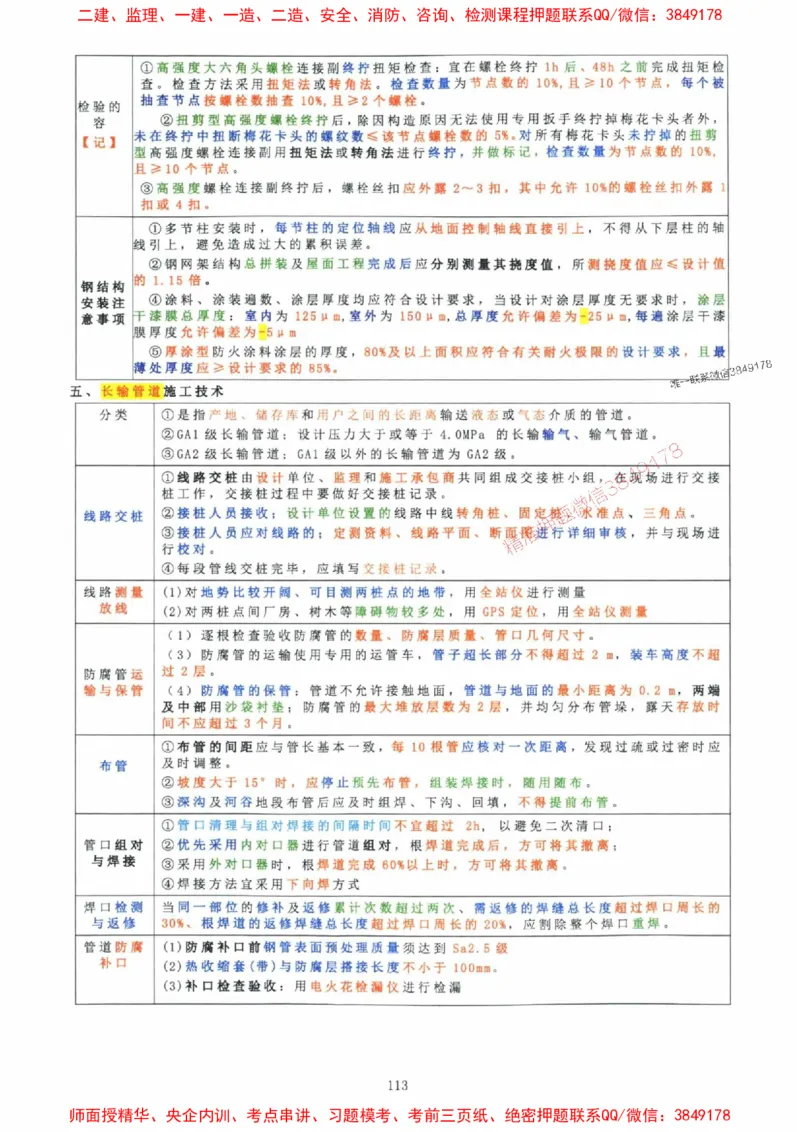 2025年一建机电封神笔记（可搜索）_1_2026年一级建造师_2026年一建机电_2025年一建机电SVIP_01-精华文档✿电子教材✿历年真题_47-机电《封神笔记》SMR