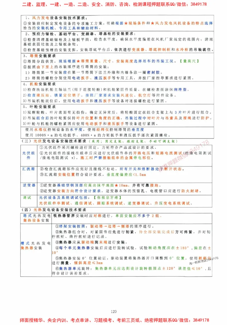 2025年一建机电封神笔记（可搜索）_1_2026年一级建造师_2026年一建机电_2025年一建机电SVIP_01-精华文档✿电子教材✿历年真题_47-机电《封神笔记》SMR