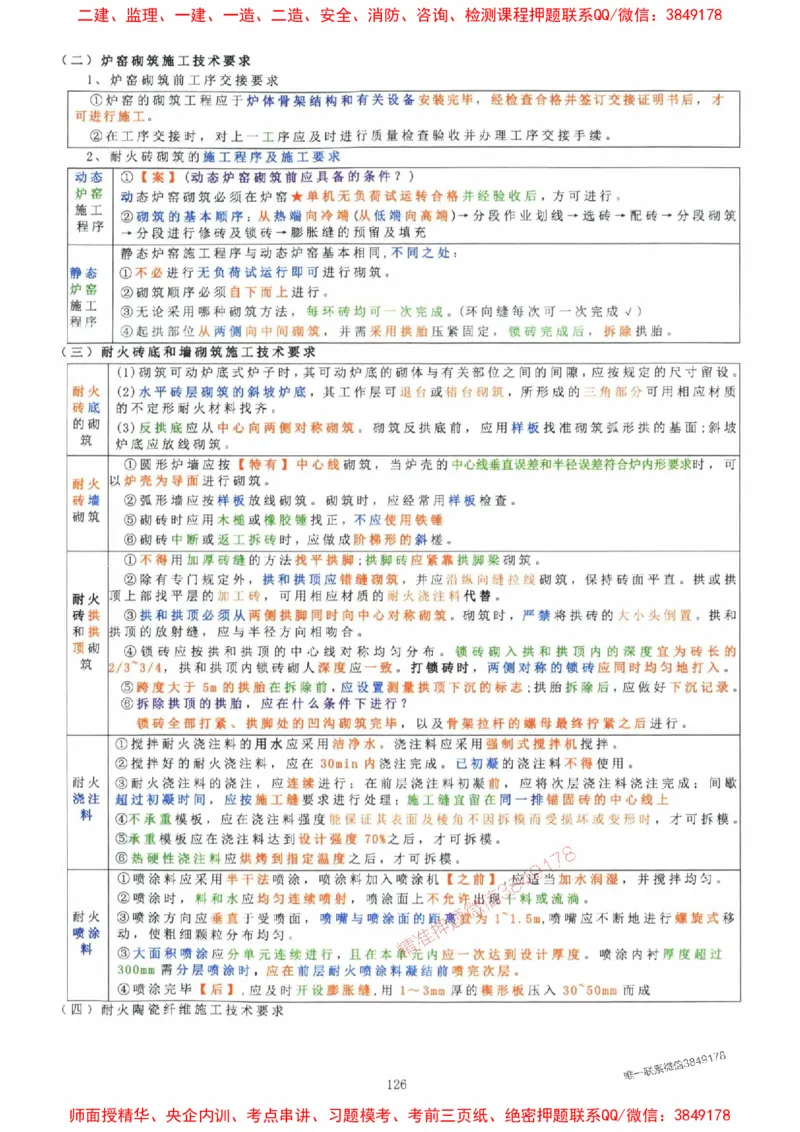2025年一建机电封神笔记（可搜索）_1_2026年一级建造师_2026年一建机电_2025年一建机电SVIP_01-精华文档✿电子教材✿历年真题_47-机电《封神笔记》SMR