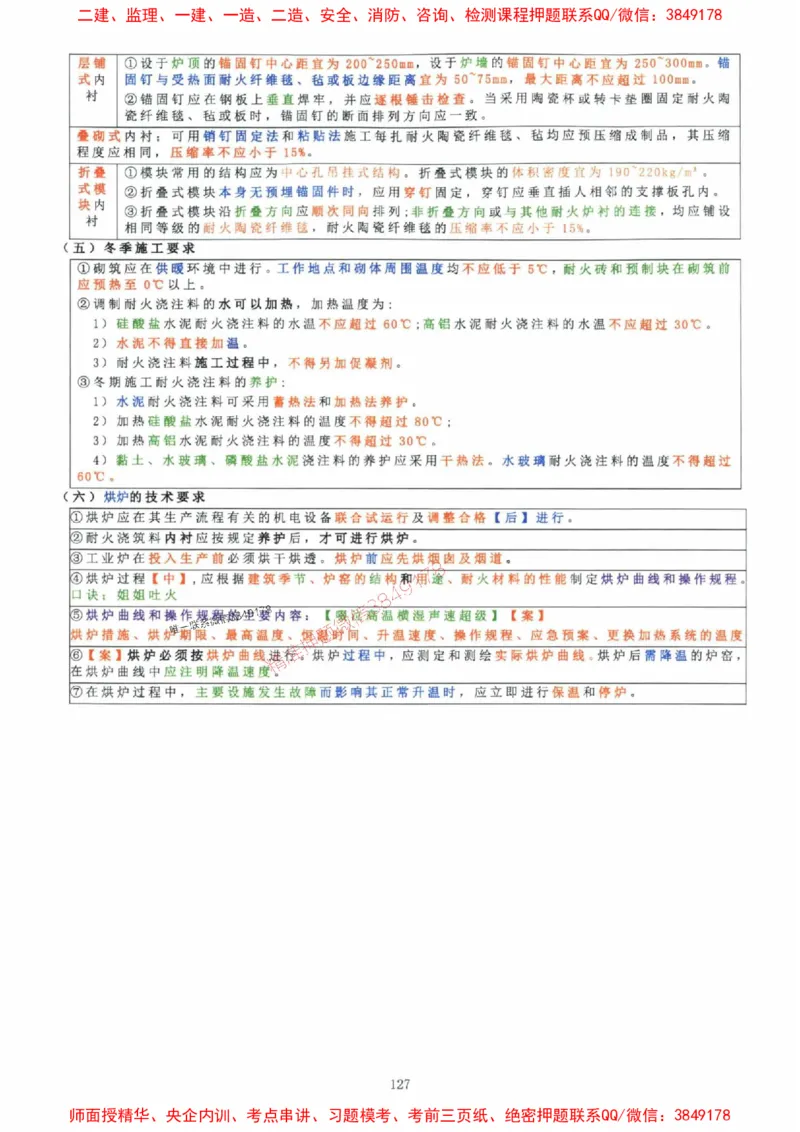 2025年一建机电封神笔记（可搜索）_1_2026年一级建造师_2026年一建机电_2025年一建机电SVIP_01-精华文档✿电子教材✿历年真题_47-机电《封神笔记》SMR
