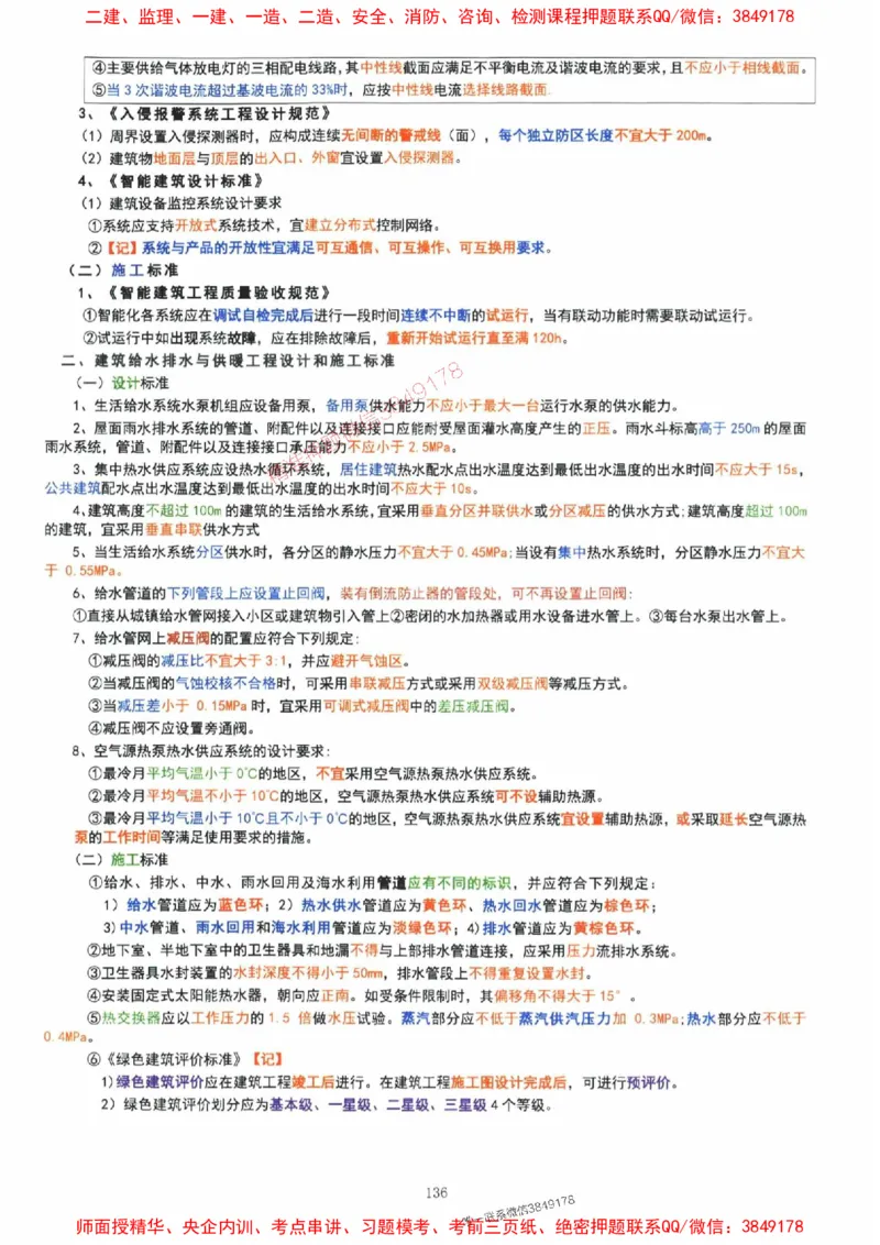 2025年一建机电封神笔记（可搜索）_1_2026年一级建造师_2026年一建机电_2025年一建机电SVIP_01-精华文档✿电子教材✿历年真题_47-机电《封神笔记》SMR