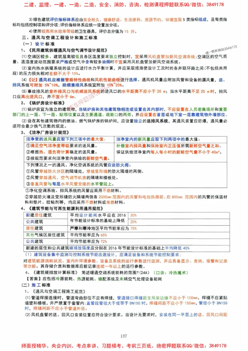 2025年一建机电封神笔记（可搜索）_1_2026年一级建造师_2026年一建机电_2025年一建机电SVIP_01-精华文档✿电子教材✿历年真题_47-机电《封神笔记》SMR