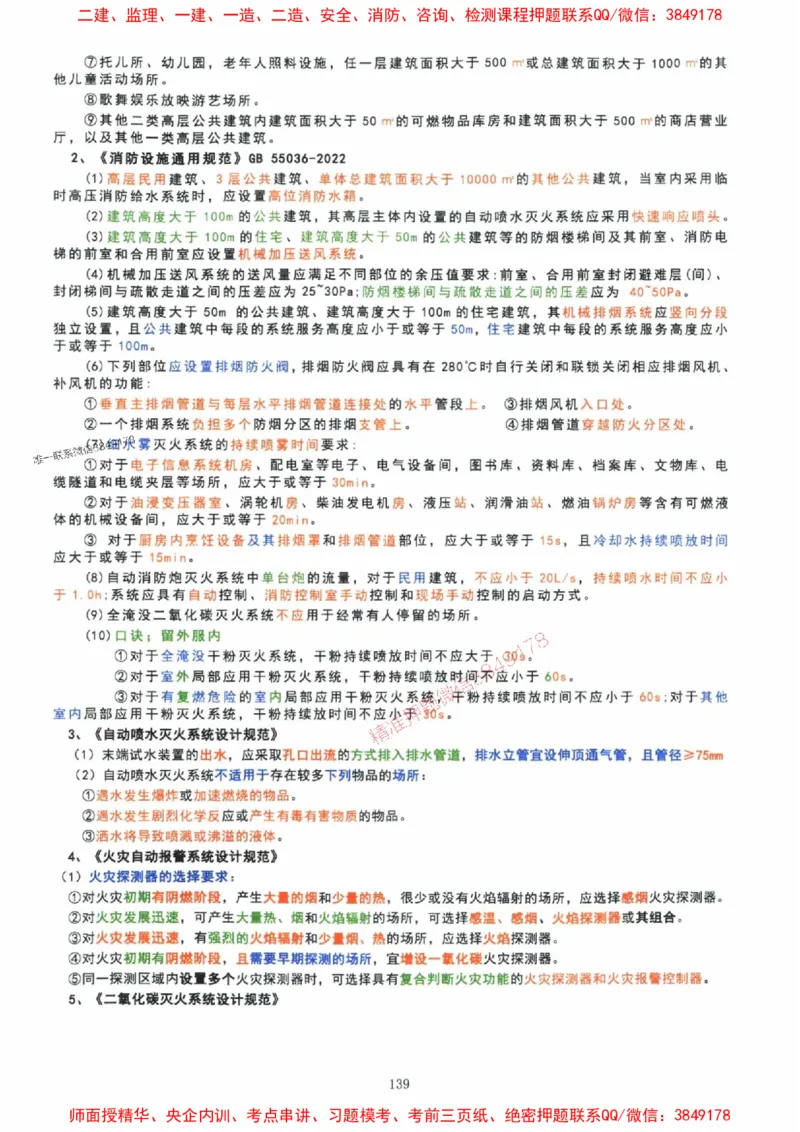 2025年一建机电封神笔记（可搜索）_1_2026年一级建造师_2026年一建机电_2025年一建机电SVIP_01-精华文档✿电子教材✿历年真题_47-机电《封神笔记》SMR
