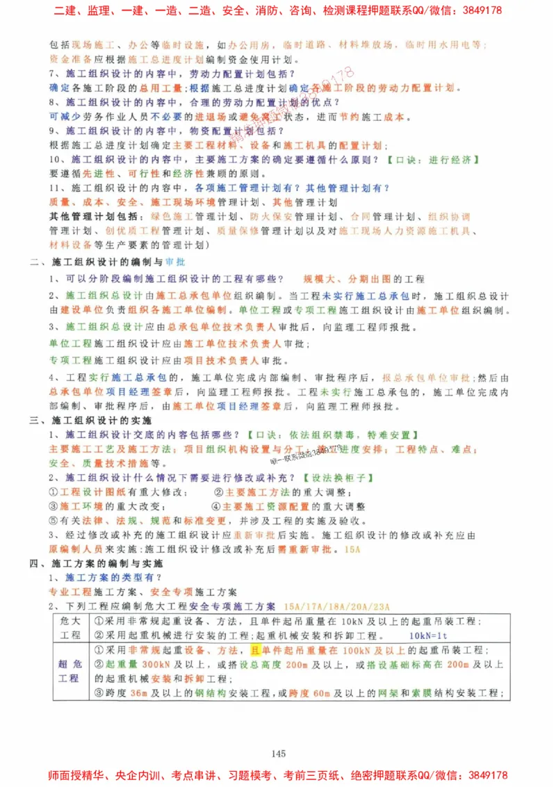 2025年一建机电封神笔记（可搜索）_1_2026年一级建造师_2026年一建机电_2025年一建机电SVIP_01-精华文档✿电子教材✿历年真题_47-机电《封神笔记》SMR