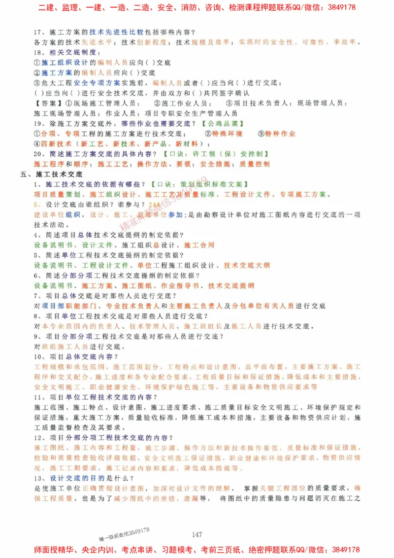2025年一建机电封神笔记（可搜索）_1_2026年一级建造师_2026年一建机电_2025年一建机电SVIP_01-精华文档✿电子教材✿历年真题_47-机电《封神笔记》SMR