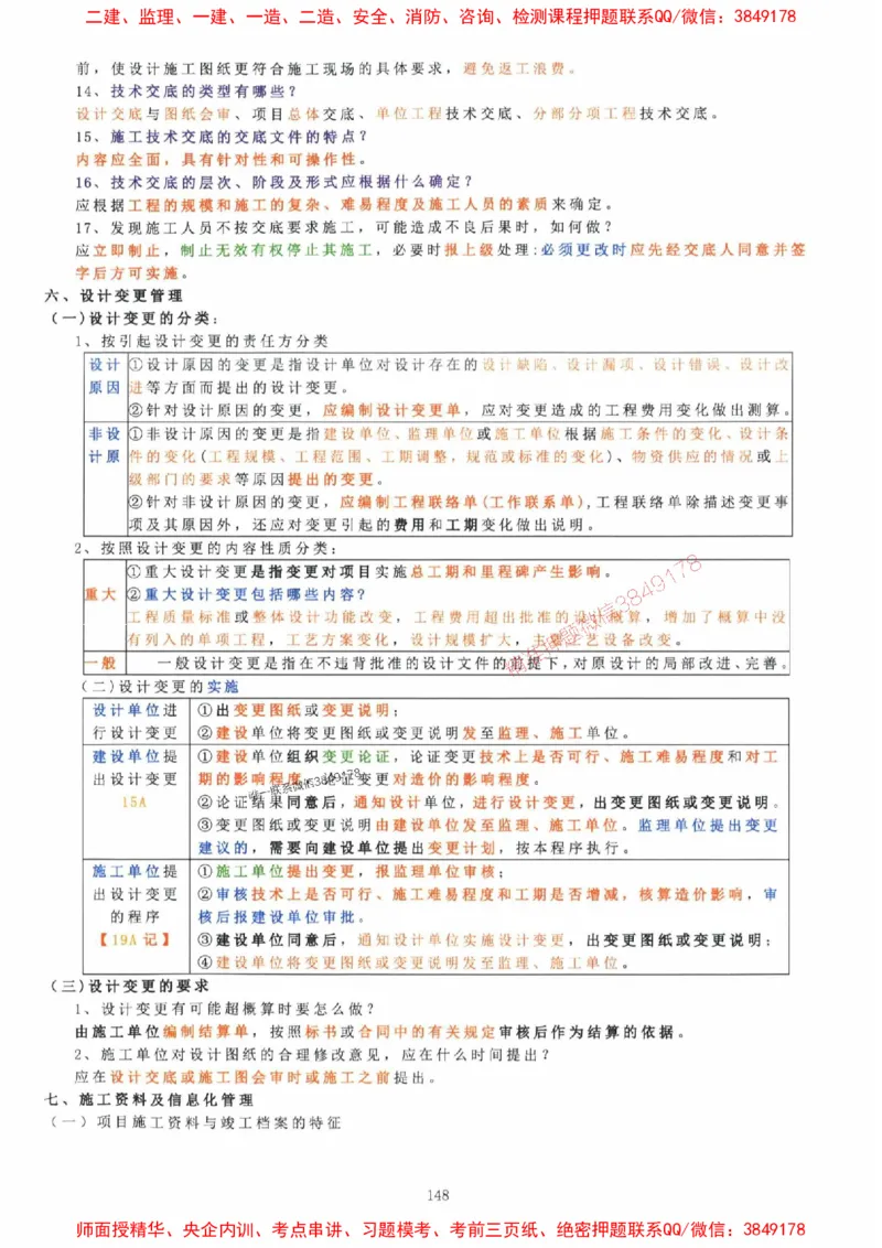 2025年一建机电封神笔记（可搜索）_1_2026年一级建造师_2026年一建机电_2025年一建机电SVIP_01-精华文档✿电子教材✿历年真题_47-机电《封神笔记》SMR