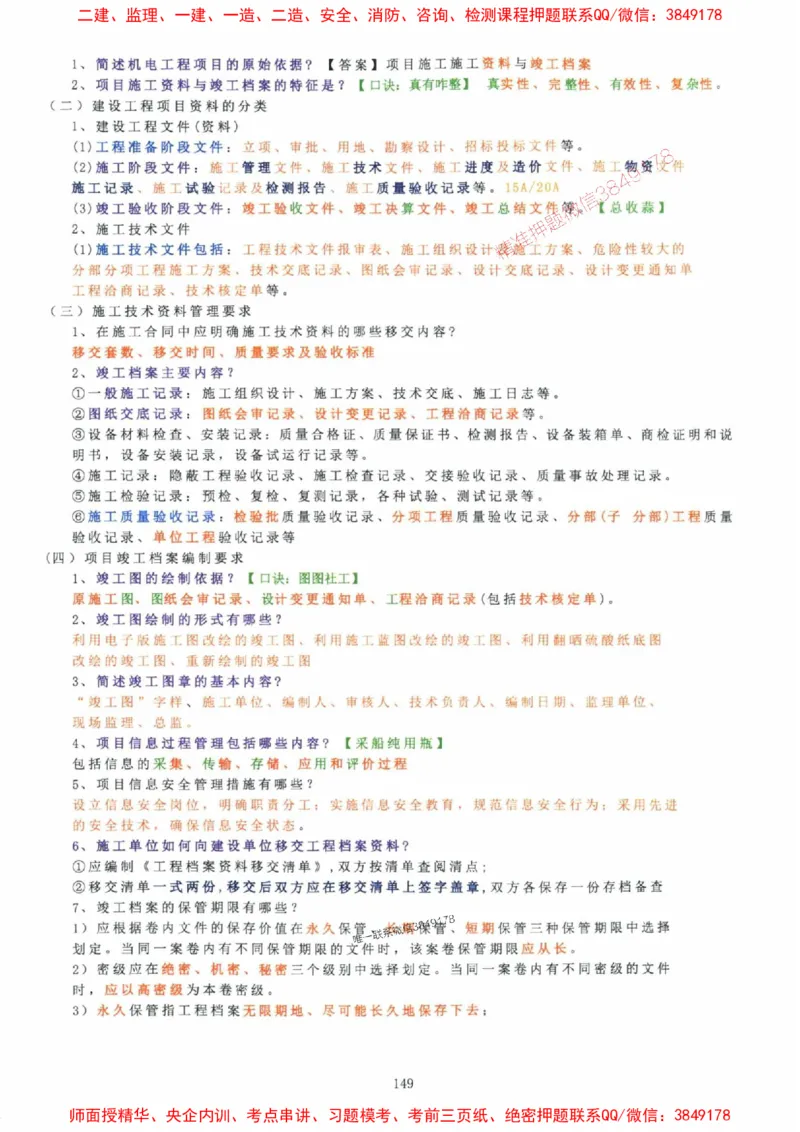 2025年一建机电封神笔记（可搜索）_1_2026年一级建造师_2026年一建机电_2025年一建机电SVIP_01-精华文档✿电子教材✿历年真题_47-机电《封神笔记》SMR