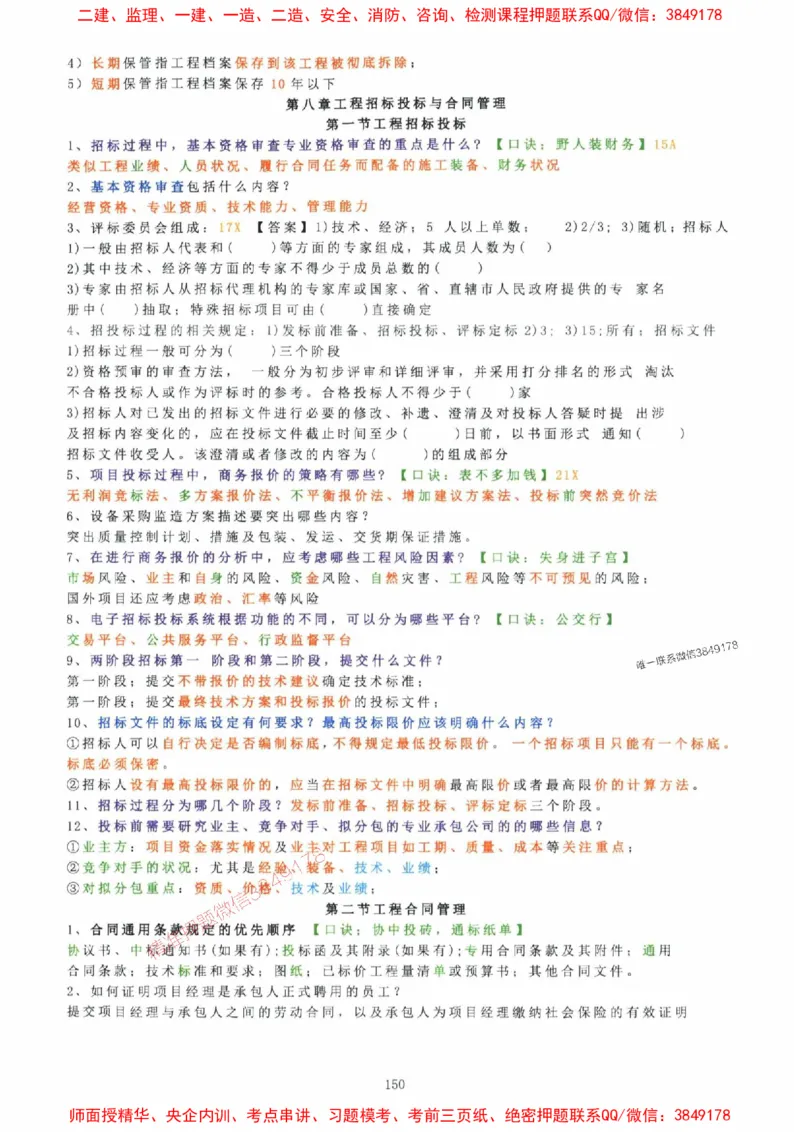 2025年一建机电封神笔记（可搜索）_1_2026年一级建造师_2026年一建机电_2025年一建机电SVIP_01-精华文档✿电子教材✿历年真题_47-机电《封神笔记》SMR