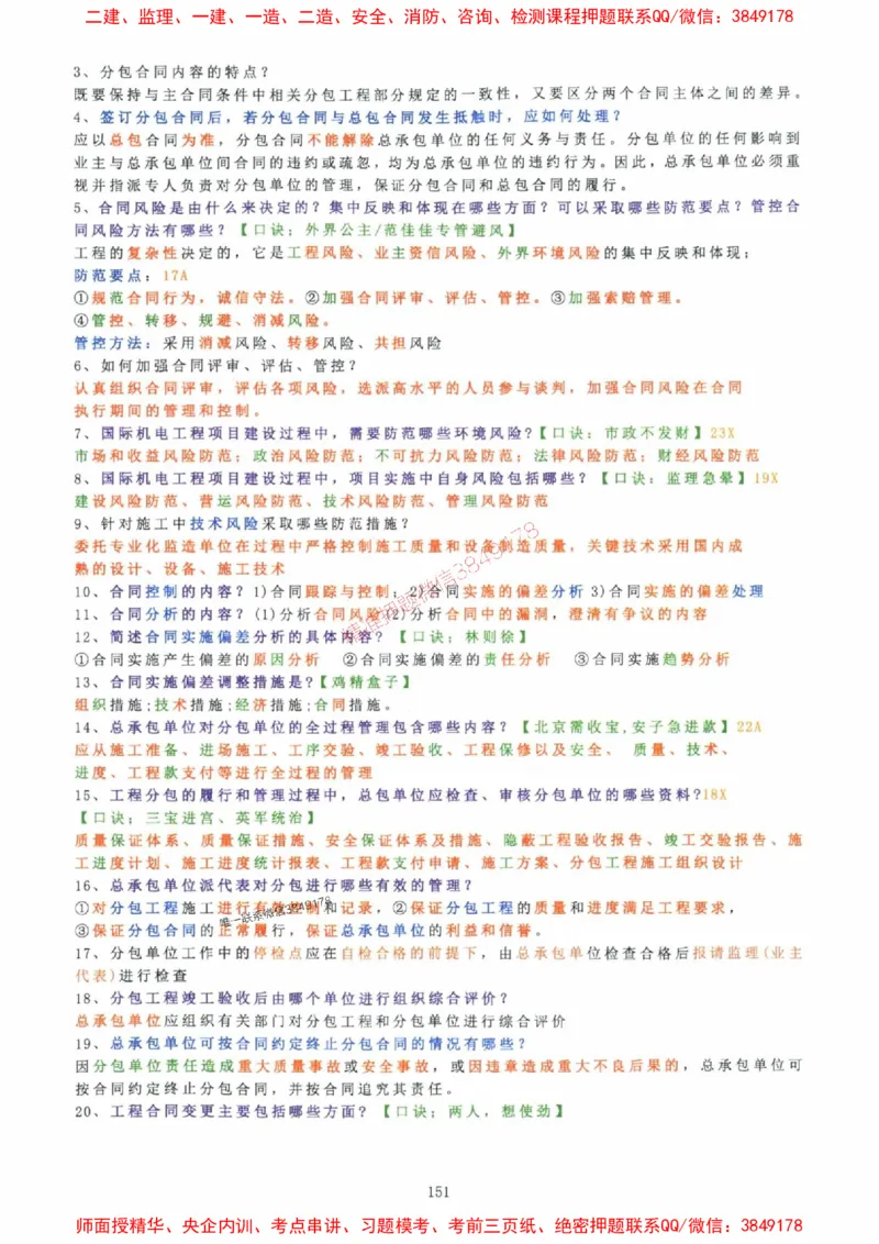 2025年一建机电封神笔记（可搜索）_1_2026年一级建造师_2026年一建机电_2025年一建机电SVIP_01-精华文档✿电子教材✿历年真题_47-机电《封神笔记》SMR
