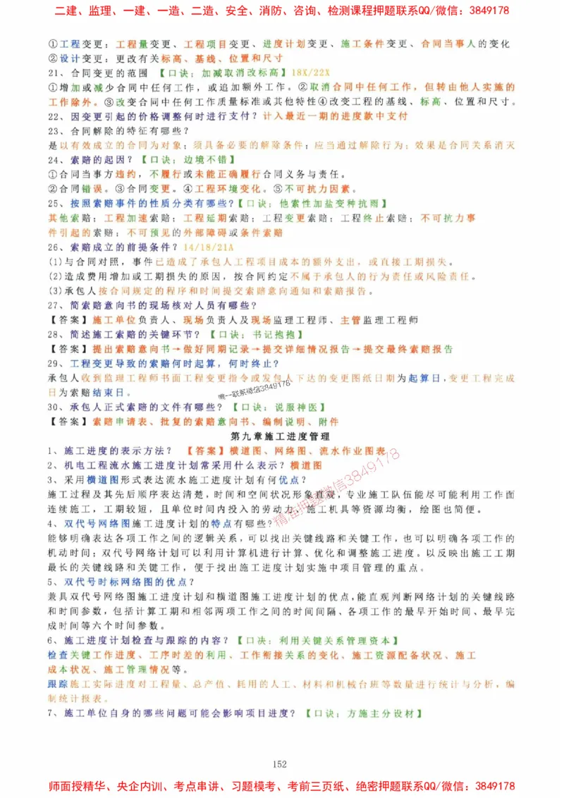 2025年一建机电封神笔记（可搜索）_1_2026年一级建造师_2026年一建机电_2025年一建机电SVIP_01-精华文档✿电子教材✿历年真题_47-机电《封神笔记》SMR