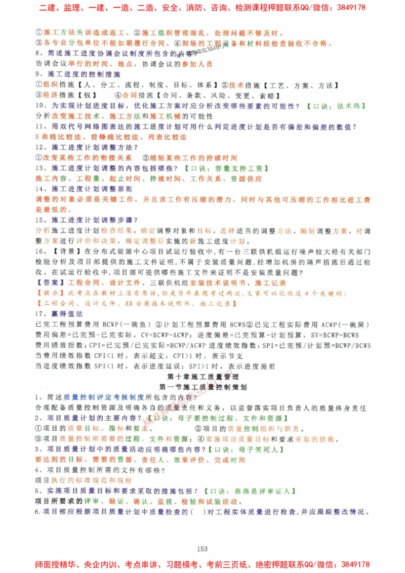 2025年一建机电封神笔记（可搜索）_1_2026年一级建造师_2026年一建机电_2025年一建机电SVIP_01-精华文档✿电子教材✿历年真题_47-机电《封神笔记》SMR