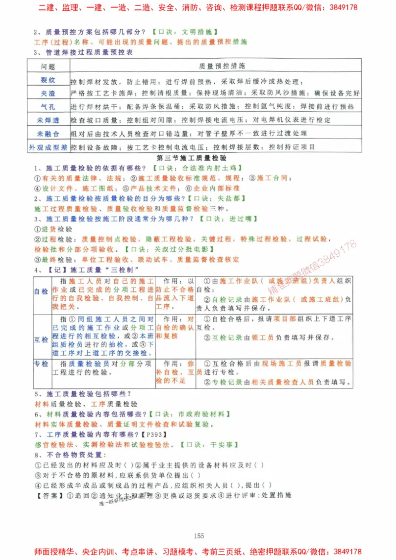 2025年一建机电封神笔记（可搜索）_1_2026年一级建造师_2026年一建机电_2025年一建机电SVIP_01-精华文档✿电子教材✿历年真题_47-机电《封神笔记》SMR