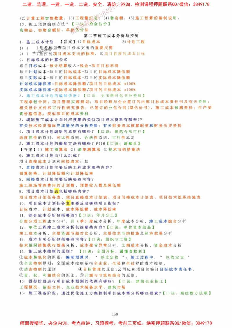 2025年一建机电封神笔记（可搜索）_1_2026年一级建造师_2026年一建机电_2025年一建机电SVIP_01-精华文档✿电子教材✿历年真题_47-机电《封神笔记》SMR