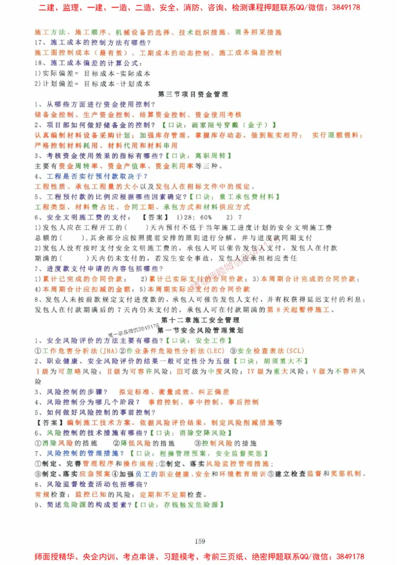 2025年一建机电封神笔记（可搜索）_1_2026年一级建造师_2026年一建机电_2025年一建机电SVIP_01-精华文档✿电子教材✿历年真题_47-机电《封神笔记》SMR