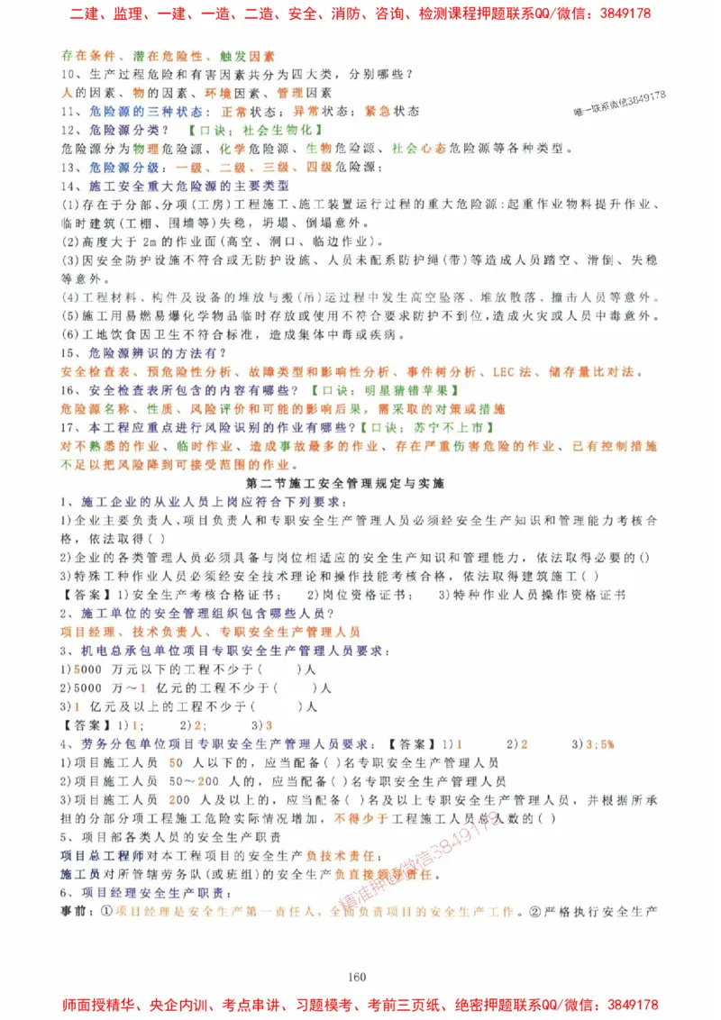 2025年一建机电封神笔记（可搜索）_1_2026年一级建造师_2026年一建机电_2025年一建机电SVIP_01-精华文档✿电子教材✿历年真题_47-机电《封神笔记》SMR