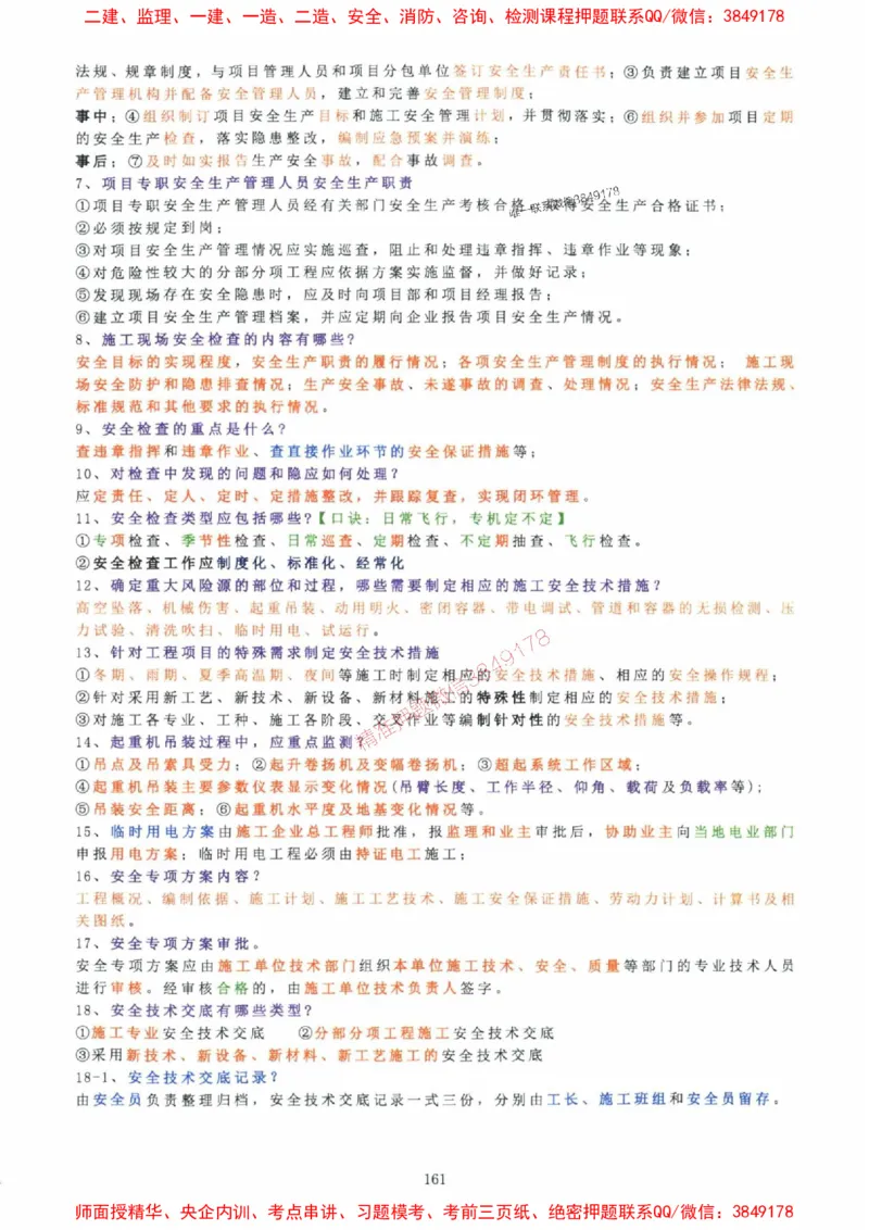 2025年一建机电封神笔记（可搜索）_1_2026年一级建造师_2026年一建机电_2025年一建机电SVIP_01-精华文档✿电子教材✿历年真题_47-机电《封神笔记》SMR