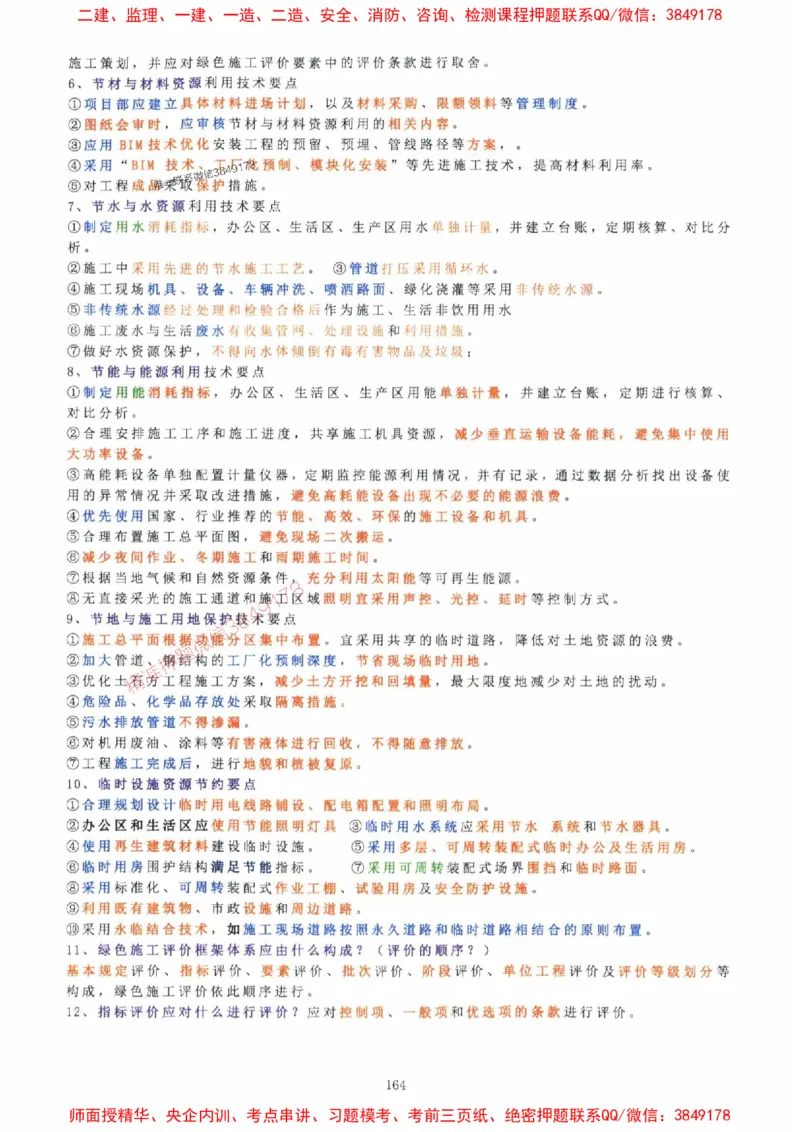 2025年一建机电封神笔记（可搜索）_1_2026年一级建造师_2026年一建机电_2025年一建机电SVIP_01-精华文档✿电子教材✿历年真题_47-机电《封神笔记》SMR