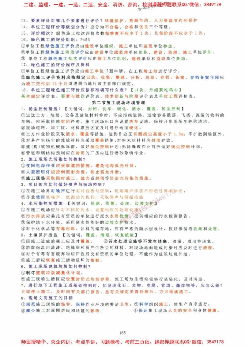 2025年一建机电封神笔记（可搜索）_1_2026年一级建造师_2026年一建机电_2025年一建机电SVIP_01-精华文档✿电子教材✿历年真题_47-机电《封神笔记》SMR