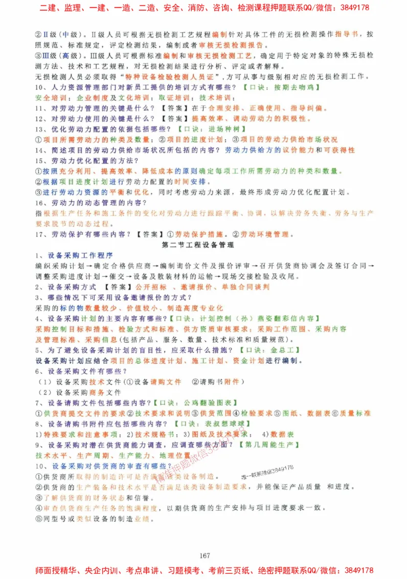 2025年一建机电封神笔记（可搜索）_1_2026年一级建造师_2026年一建机电_2025年一建机电SVIP_01-精华文档✿电子教材✿历年真题_47-机电《封神笔记》SMR