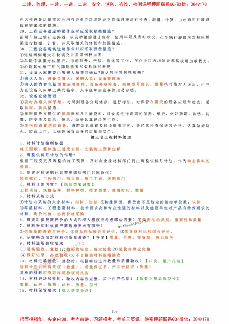 2025年一建机电封神笔记（可搜索）_1_2026年一级建造师_2026年一建机电_2025年一建机电SVIP_01-精华文档✿电子教材✿历年真题_47-机电《封神笔记》SMR