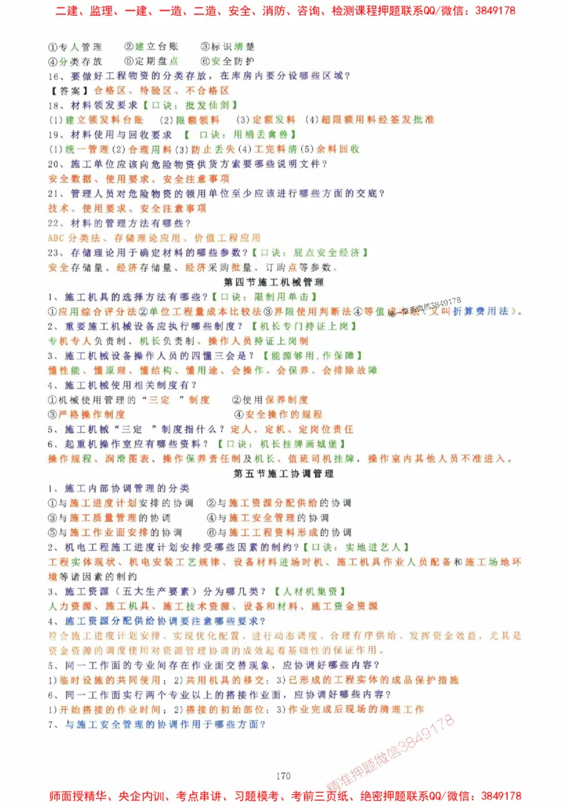 2025年一建机电封神笔记（可搜索）_1_2026年一级建造师_2026年一建机电_2025年一建机电SVIP_01-精华文档✿电子教材✿历年真题_47-机电《封神笔记》SMR