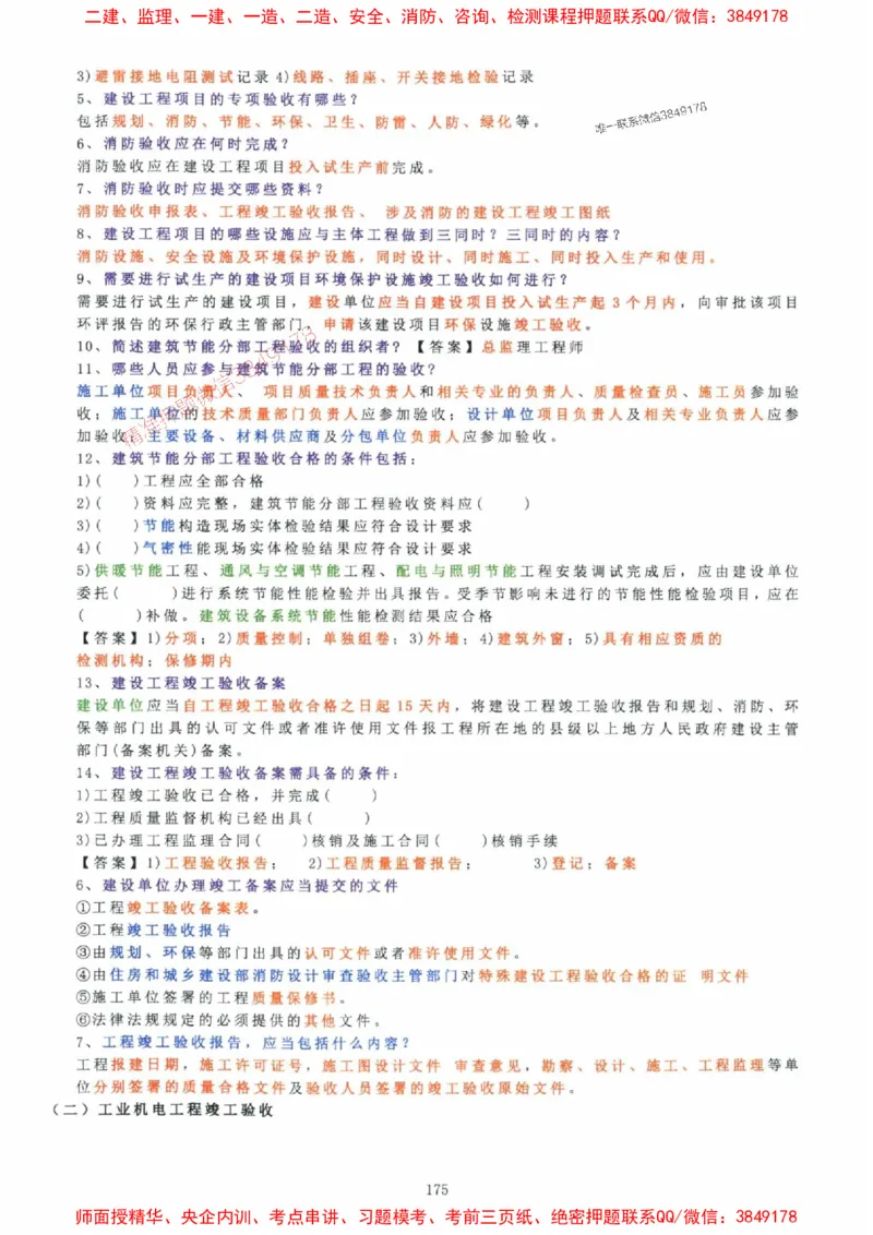 2025年一建机电封神笔记（可搜索）_1_2026年一级建造师_2026年一建机电_2025年一建机电SVIP_01-精华文档✿电子教材✿历年真题_47-机电《封神笔记》SMR