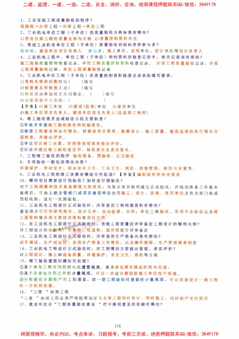 2025年一建机电封神笔记（可搜索）_1_2026年一级建造师_2026年一建机电_2025年一建机电SVIP_01-精华文档✿电子教材✿历年真题_47-机电《封神笔记》SMR