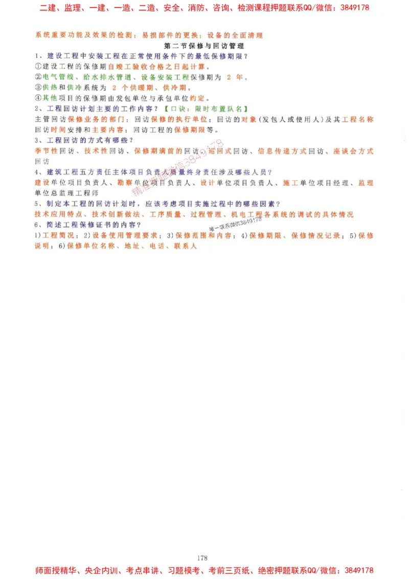 2025年一建机电封神笔记（可搜索）_1_2026年一级建造师_2026年一建机电_2025年一建机电SVIP_01-精华文档✿电子教材✿历年真题_47-机电《封神笔记》SMR