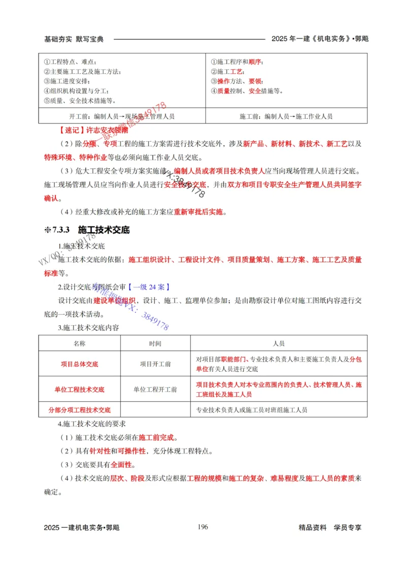 2025年一建机电封神笔记（可搜索）_1_2026年一级建造师_2026年一建机电_2025年一建机电SVIP_01-精华文档✿电子教材✿历年真题_47-机电《封神笔记》SMR