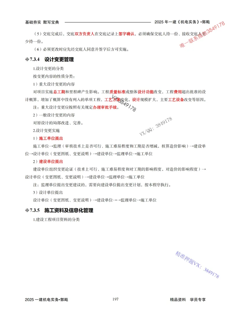 2025年一建机电封神笔记（可搜索）_1_2026年一级建造师_2026年一建机电_2025年一建机电SVIP_01-精华文档✿电子教材✿历年真题_47-机电《封神笔记》SMR