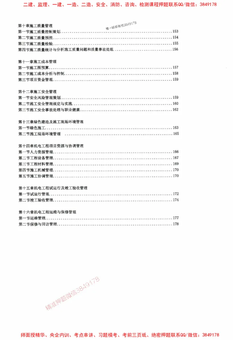 2025年一建机电封神笔记（可搜索）_1_2026年一级建造师_2026年一建机电_2025年一建机电SVIP_01-精华文档✿电子教材✿历年真题_47-机电《封神笔记》SMR