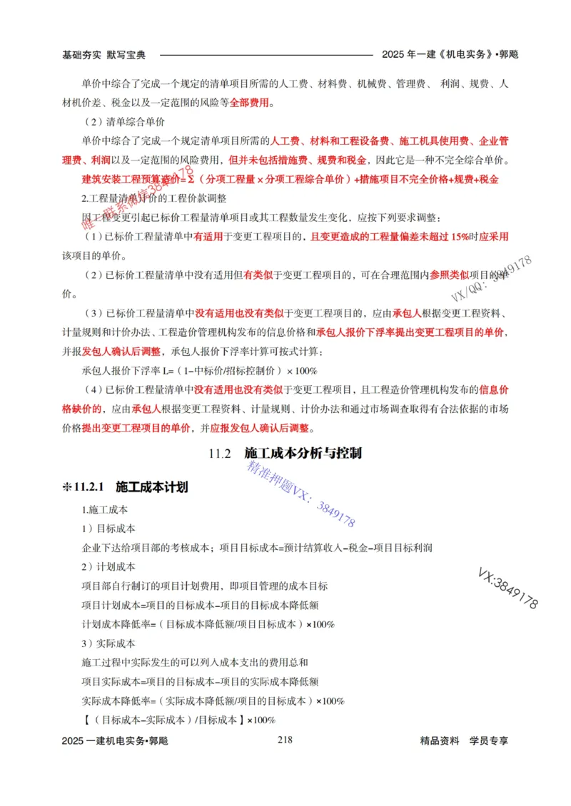 2025年一建机电封神笔记（可搜索）_1_2026年一级建造师_2026年一建机电_2025年一建机电SVIP_01-精华文档✿电子教材✿历年真题_47-机电《封神笔记》SMR