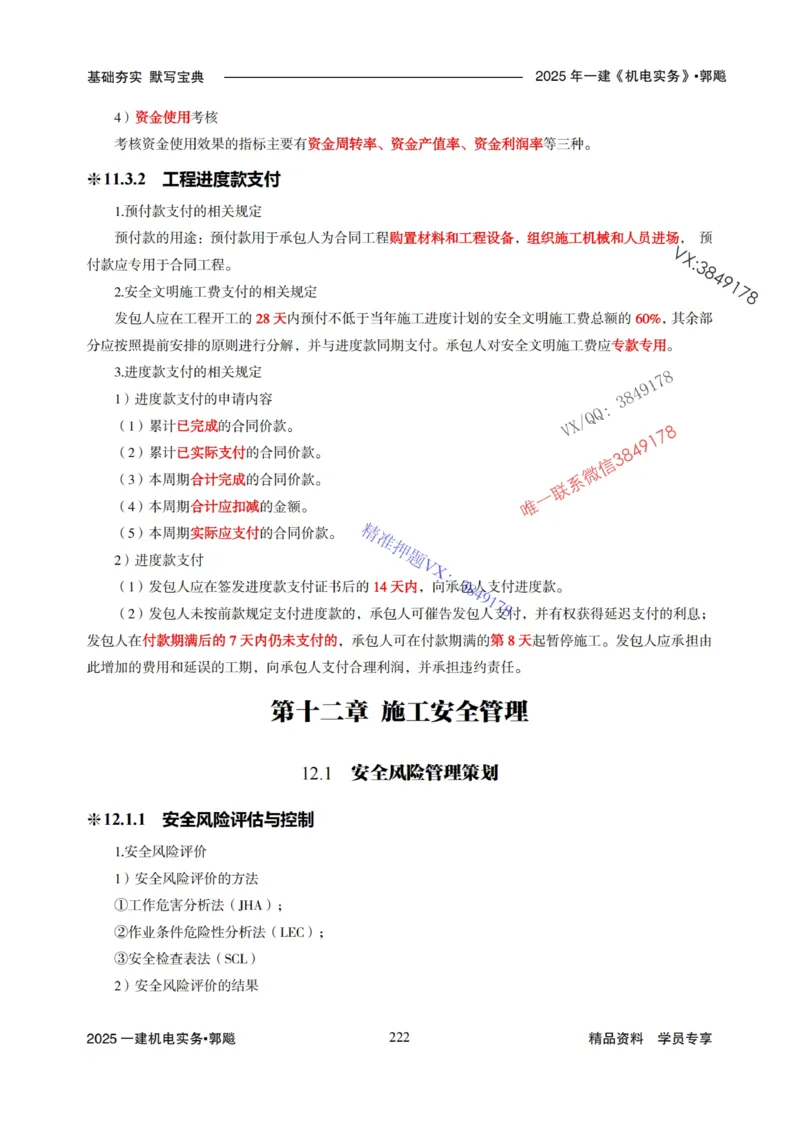 2025年一建机电封神笔记（可搜索）_1_2026年一级建造师_2026年一建机电_2025年一建机电SVIP_01-精华文档✿电子教材✿历年真题_47-机电《封神笔记》SMR