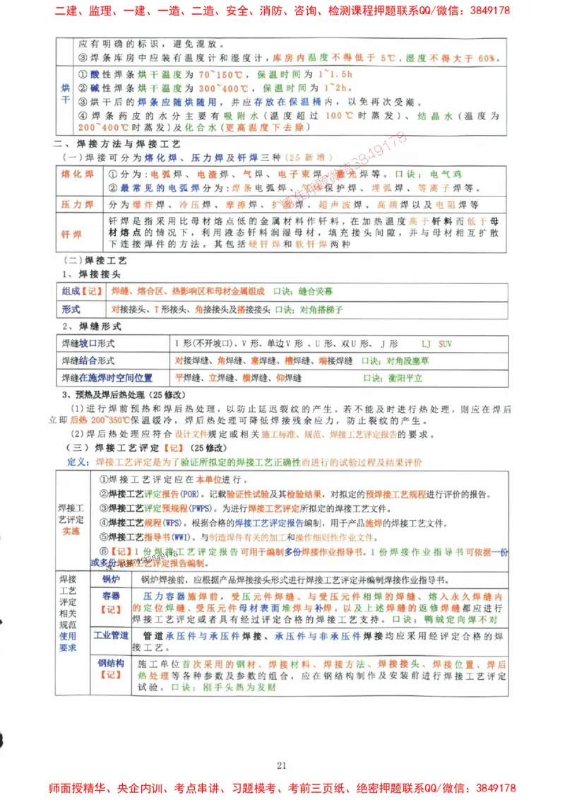 2025年一建机电封神笔记（可搜索）_1_2026年一级建造师_2026年一建机电_2025年一建机电SVIP_01-精华文档✿电子教材✿历年真题_47-机电《封神笔记》SMR