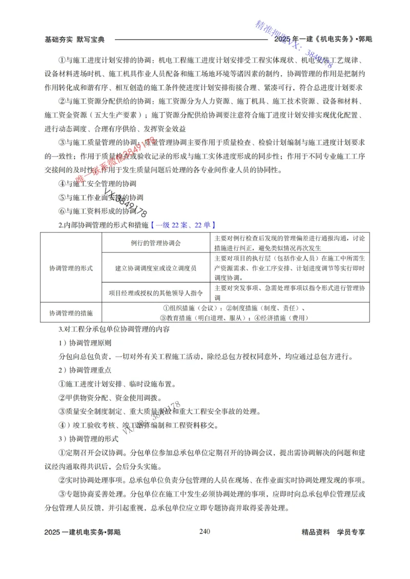 2025年一建机电封神笔记（可搜索）_1_2026年一级建造师_2026年一建机电_2025年一建机电SVIP_01-精华文档✿电子教材✿历年真题_47-机电《封神笔记》SMR