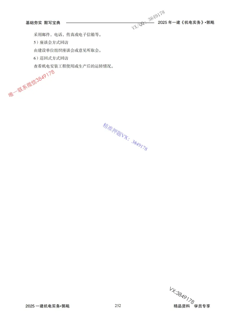 2025年一建机电封神笔记（可搜索）_1_2026年一级建造师_2026年一建机电_2025年一建机电SVIP_01-精华文档✿电子教材✿历年真题_47-机电《封神笔记》SMR
