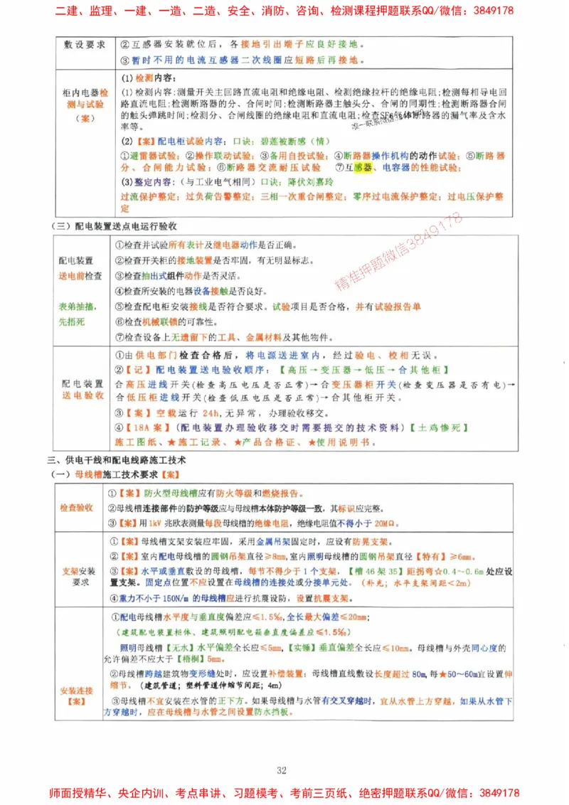 2025年一建机电封神笔记（可搜索）_1_2026年一级建造师_2026年一建机电_2025年一建机电SVIP_01-精华文档✿电子教材✿历年真题_47-机电《封神笔记》SMR