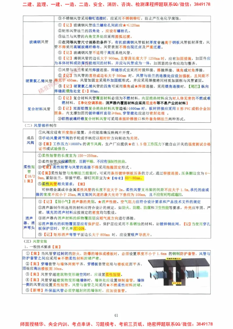 2025年一建机电封神笔记（可搜索）_1_2026年一级建造师_2026年一建机电_2025年一建机电SVIP_01-精华文档✿电子教材✿历年真题_47-机电《封神笔记》SMR