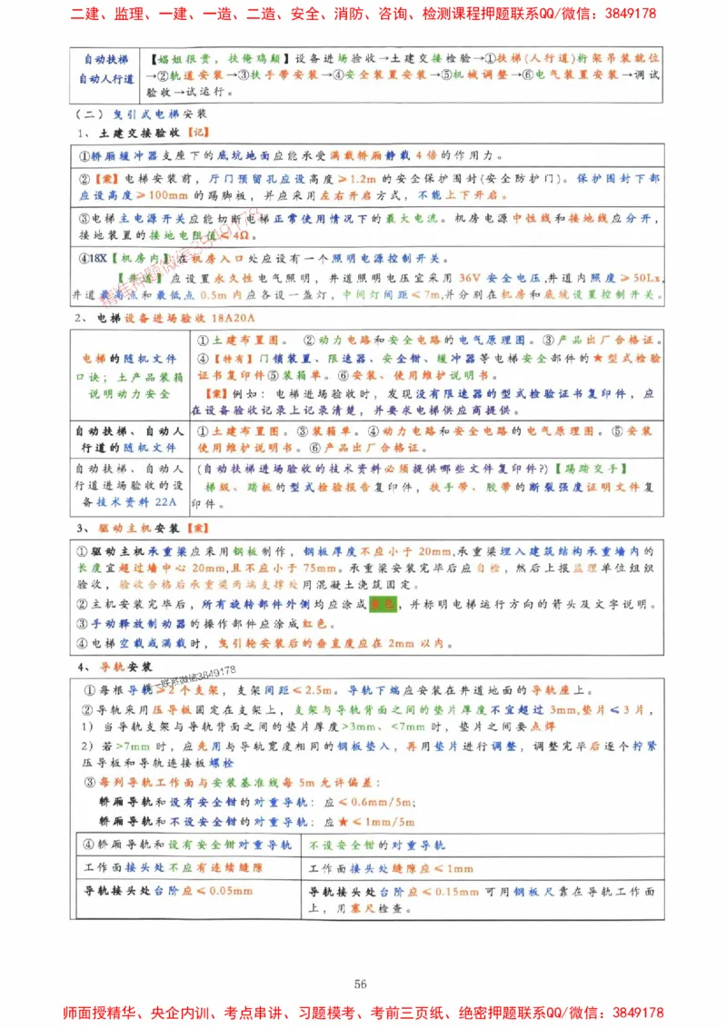 2025年一建机电封神笔记（可搜索）_1_2026年一级建造师_2026年一建机电_2025年一建机电SVIP_01-精华文档✿电子教材✿历年真题_47-机电《封神笔记》SMR