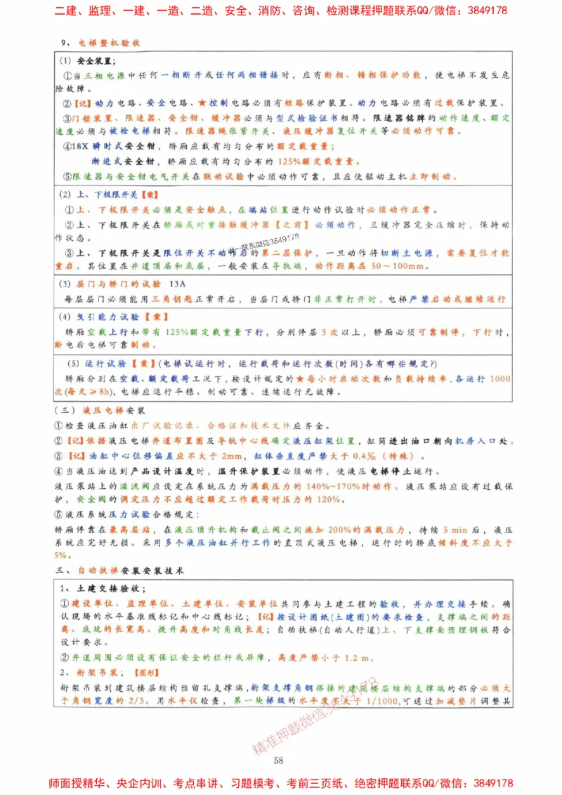 2025年一建机电封神笔记（可搜索）_1_2026年一级建造师_2026年一建机电_2025年一建机电SVIP_01-精华文档✿电子教材✿历年真题_47-机电《封神笔记》SMR