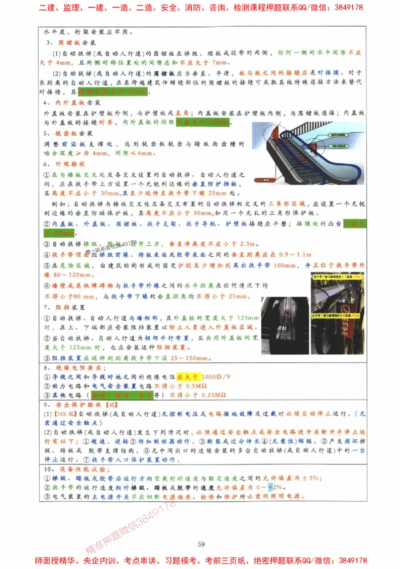 2025年一建机电封神笔记（可搜索）_1_2026年一级建造师_2026年一建机电_2025年一建机电SVIP_01-精华文档✿电子教材✿历年真题_47-机电《封神笔记》SMR
