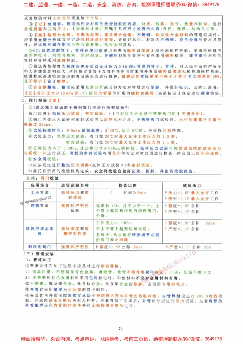 2025年一建机电封神笔记（可搜索）_1_2026年一级建造师_2026年一建机电_2025年一建机电SVIP_01-精华文档✿电子教材✿历年真题_47-机电《封神笔记》SMR